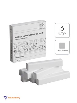 {{photo.Alt || photo.Description || 'Мелки белые 6шт квадратные Гамма'}}