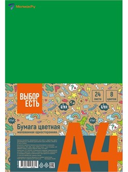 Цветная бумага мелованная 24л 8цв Отличник Выбор есть 2024725