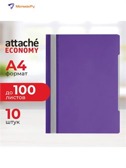 {{photo.Alt || photo.Description || 'Папка-скоросшиватель А4 фиолетовая Выбор есть'}}