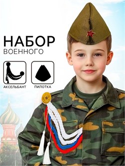 {{photo.Alt || photo.Description || 'Набор военного С днём победы! аксельбант пилотка триколор'}}