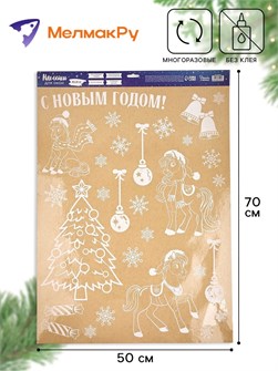 {{photo.Alt || photo.Description || 'Наклейки на окна Новый год 2026 лошади 50*70см Дарите Счастье'}}