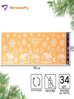 {{photo.Alt || photo.Description || 'Наклейки на окна Новогодний город 25*70см Дарите Счастье'}}