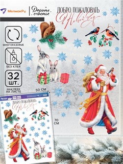 {{photo.Alt || photo.Description || 'Наклейки на окна Добро пожаловать в Новый год 50*70см Дарите Счастье'}}