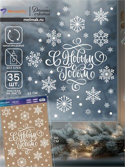 {{photo.Alt || photo.Description || 'Наклейки на окна С Новым годом Снежинки 33*50см Дарите Счастье'}}