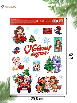 {{photo.Alt || photo.Description || 'Наклейки на окна Новый год 2026 лошади 29,5*42см Дарите Счастье'}}