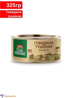 {{productViewItem.photos[photoViewList.activeNavIndex].Alt || productViewItem.photos[photoViewList.activeNavIndex].Description || 'Говядина тушеная высший сорт 325г Село зеленое'}}