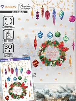 {{photo.Alt || photo.Description || 'Наклейки на окна Новогоднее настроение 50*70см Дарите Счастье'}}