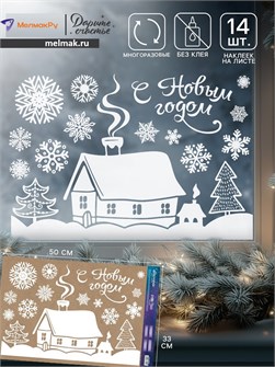 {{photo.Alt || photo.Description || 'Наклейки на окна С Новым годом 33*50см Дарите Счастье'}}