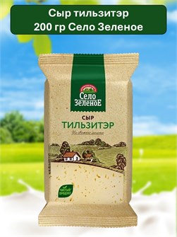 {{photo.Alt || photo.Description || 'Сыр тильзитэр 200гр Село Зеленое'}}