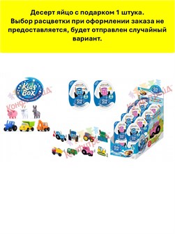 {{photo.Alt || photo.Description || 'Десерт яйцо с подарком Синий трактор Kids Box'}}