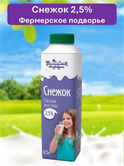 {{photo.Alt || photo.Description || 'Снежок 2,5% 500г Фермерское подворье'}}