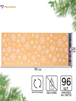 {{photo.Alt || photo.Description || 'Наклейки на окна С Новым годом снежинки 25*70см Дарите Счастье'}}