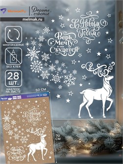 {{photo.Alt || photo.Description || 'Наклейки на окна С Новым годом: Верь в мечту... 50*70см Дарите Счастье'}}