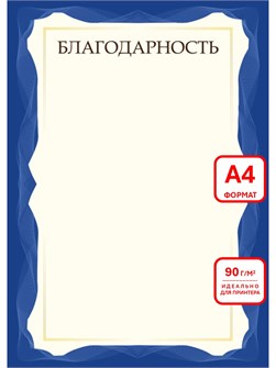 {{productViewItem.photos[photoViewList.activeNavIndex].Alt || productViewItem.photos[photoViewList.activeNavIndex].Description || 'Благодарность А4 эконом 90г/кв.м арт. 9298'}}