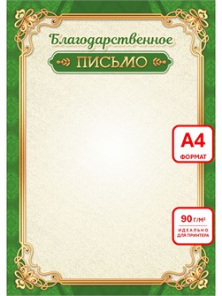 {{productViewItem.photos[photoViewList.activeNavIndex].Alt || productViewItem.photos[photoViewList.activeNavIndex].Description || 'Благодарственное письмо А4 эконом 90г/кв.м арт. 3940'}}