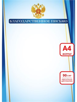 {{productViewItem.photos[photoViewList.activeNavIndex].Alt || productViewItem.photos[photoViewList.activeNavIndex].Description || 'Благодарственное письмо А4 эконом 90г/кв.м арт. 9262'}}