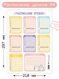 Расписания уроков А4 котики Квадра-Принт арт.8590 8590