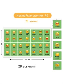 Наклейки А6 оценки Квадра-Принт арт. 8807 8807