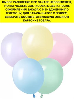 {{productViewItem.photos[photoViewList.activeNavIndex].Alt || productViewItem.photos[photoViewList.activeNavIndex].Description || 'Воздушный шар ассорти пастель 30см 512 арт.512-12НА1'}}