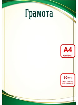 {{productViewItem.photos[photoViewList.activeNavIndex].Alt || productViewItem.photos[photoViewList.activeNavIndex].Description || 'Грамота А4 эконом 90г/кв.м арт. 9273'}}