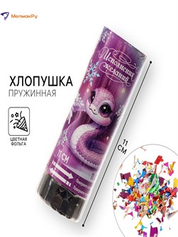 {{photo.Alt || photo.Description || 'Хлопушка пружинная поворотная Исполнения желаний 11см'}}