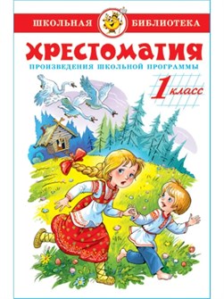{{productViewItem.photos[photoViewList.activeNavIndex].Alt || productViewItem.photos[photoViewList.activeNavIndex].Description || 'Хрестоматия 1 класс Самовар'}}