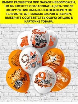 {{productViewItem.photos[photoViewList.activeNavIndex].Alt || productViewItem.photos[photoViewList.activeNavIndex].Description || 'Воздушный шар 9 мая БиКей'}}