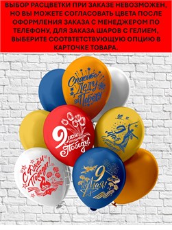 {{productViewItem.photos[photoViewList.activeNavIndex].Alt || productViewItem.photos[photoViewList.activeNavIndex].Description || 'Воздушный шар 9 мая День победы БиКей'}}