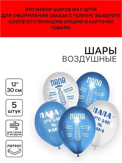 {{productViewItem.photos[photoViewList.activeNavIndex].Alt || productViewItem.photos[photoViewList.activeNavIndex].Description || 'Набор шаров Папа 5шт Страна карнавалия'}}