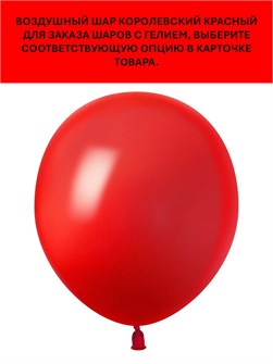 {{productViewItem.photos[photoViewList.activeNavIndex].Alt || productViewItem.photos[photoViewList.activeNavIndex].Description || 'Воздушный шар красный 30см 512 арт.512-12S29'}}