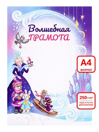 {{productViewItem.photos[photoViewList.activeNavIndex].Alt || productViewItem.photos[photoViewList.activeNavIndex].Description || 'Грамота А4 плотная 250г/кв.м арт. 10068765'}}