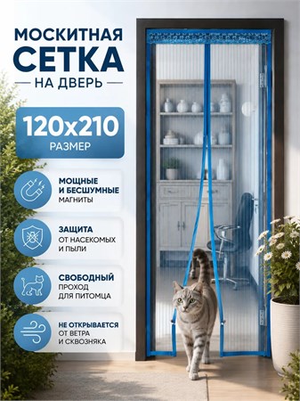 {{productViewItem.photos[photoViewList.activeNavIndex].Alt || productViewItem.photos[photoViewList.activeNavIndex].Description || 'Дверная антимоскитная сетка на магнитах 120*210см'}}