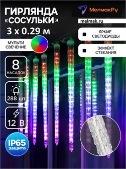 {{photo.Alt || photo.Description || 'Электрогирлянда сосульки мульти бахрома 3м'}}