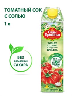 {{productViewItem.photos[photoViewList.activeNavIndex].Alt || productViewItem.photos[photoViewList.activeNavIndex].Description || 'Сок томатный с солью 1л Сады придонья'}}
