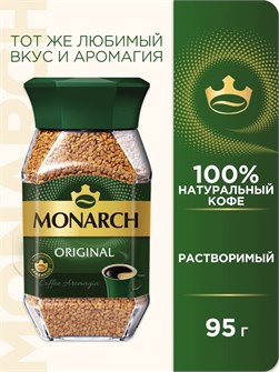 {{productViewItem.photos[photoViewList.activeNavIndex].Alt || productViewItem.photos[photoViewList.activeNavIndex].Description || 'Кофе 95гр ст/б Monarch'}}