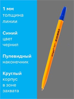 Ручка шариковая синяя 1,0мм 51 Alingar  AL51-2