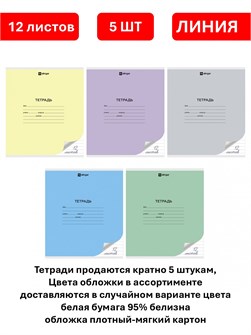 {{productViewItem.photos[photoViewList.activeNavIndex].Alt || productViewItem.photos[photoViewList.activeNavIndex].Description || 'Тетрадь 12л линия Mix Pastel Alingar'}}