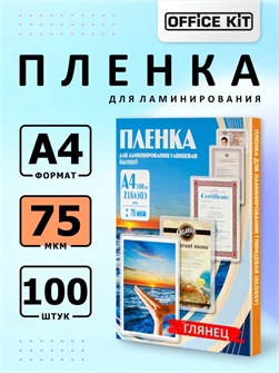 {{photo.Alt || photo.Description || 'Пленка для ламинирования Office Kit 75мкм 100шт'}}