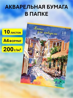 {{productViewItem.photos[photoViewList.activeNavIndex].Alt || productViewItem.photos[photoViewList.activeNavIndex].Description || 'Папка для акварели 10л А4 200г/кв.м Акварельный город Alingar'}}