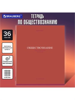 {{productViewItem.photos[photoViewList.activeNavIndex].Alt || productViewItem.photos[photoViewList.activeNavIndex].Description || 'Тетрадь предметная 36л клетка Обществознание Колор Brauberg'}}