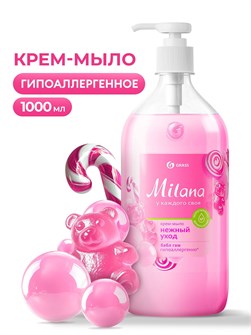 Мыло жидкое 1000мл бабл гам Milana Grass 502530