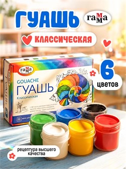 {{productViewItem.photos[photoViewList.activeNavIndex].Alt || productViewItem.photos[photoViewList.activeNavIndex].Description || 'Гуашь классическая 6цв 120мл Гамма'}}