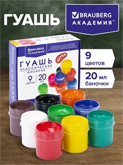 {{productViewItem.photos[photoViewList.activeNavIndex].Alt || productViewItem.photos[photoViewList.activeNavIndex].Description || 'Гуашь классическая 9цв Академия экстра 180мл Brauberg'}}