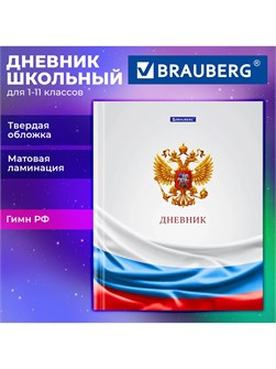 {{productViewItem.photos[photoViewList.activeNavIndex].Alt || productViewItem.photos[photoViewList.activeNavIndex].Description || 'Дневник 1-11кл Российского школьника Brauberg'}}