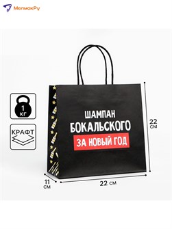 {{photo.Alt || photo.Description || 'Пакет подарочный За Новый год 22*22*11см Дарите Счастье'}}