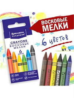 {{productViewItem.photos[photoViewList.activeNavIndex].Alt || productViewItem.photos[photoViewList.activeNavIndex].Description || 'Восковые мелки 6ца Академия Brauberg'}}