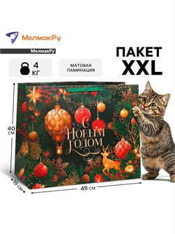 {{photo.Alt || photo.Description || 'Пакет подарочный С Новым годом 40*49*19см Дарите Счастье 7695681'}}