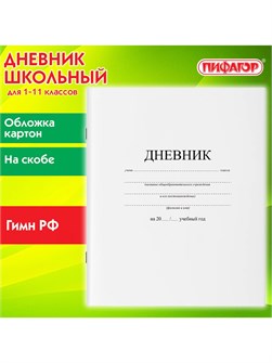 {{productViewItem.photos[photoViewList.activeNavIndex].Alt || productViewItem.photos[photoViewList.activeNavIndex].Description || 'Дневник 1-11 класс на скобе мягкий переплет Пифагор'}}