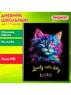 {{productViewItem.photos[photoViewList.activeNavIndex].Alt || productViewItem.photos[photoViewList.activeNavIndex].Description || 'Дневник 1-11 класс на скобе мягкий переплет Котик Пифагор'}}