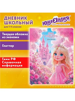 {{productViewItem.photos[photoViewList.activeNavIndex].Alt || productViewItem.photos[photoViewList.activeNavIndex].Description || 'Дневник 1-11 класс 48л кожзам Принцесса Юнландия'}}